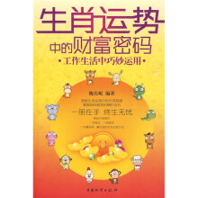 生肖运势中的财富密码