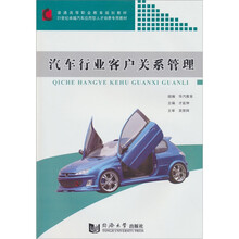 汽车行业客户关系管理