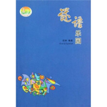 谜语乐园