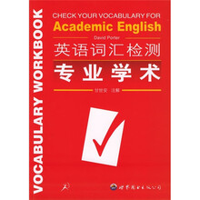 英语词汇检测:专业学术