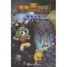 咔咔海盗历险记：星际决战