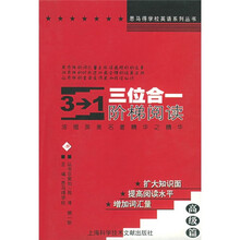 三位合一阶梯阅读(高级篇)