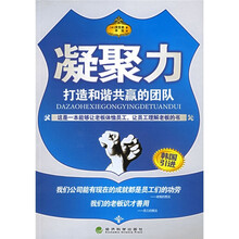凝聚力：打造和谐共赢的团队