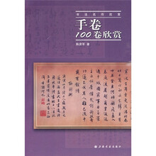 手卷100卷欣赏