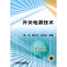 开关电源技术