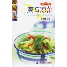 家庭烹饪教室：爽口凉菜