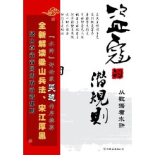盗寇的潜规则:从数据看水浒