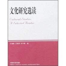 文化研究选读