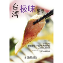 台湾极味旅行