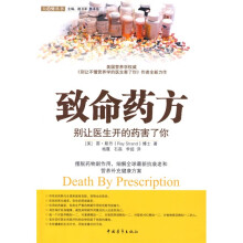 致命药方