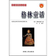 格林童话