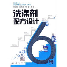 洗涤剂配方设计6步