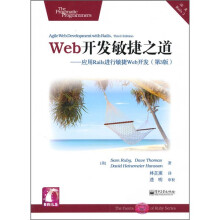 Web开发敏捷之道：应用Rails进行敏捷Web开发（第3版）