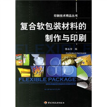 复合软包装材料的制作与印刷