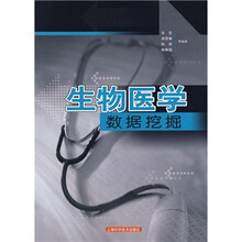 生物医学数据挖掘