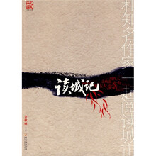 人文中国:读城记