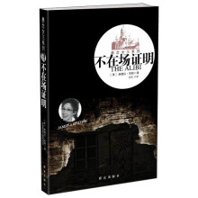 不在场证明(改版)