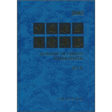 中国水力发电年鉴（2003年第8卷）