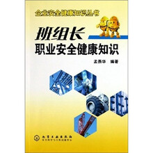 班组长职业安全健康知识
