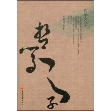 哲学之子