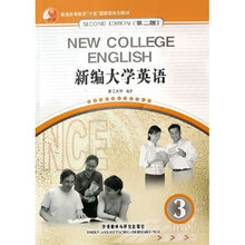 普通高等教育十五国家级规划教材:新编大学英语3(第2版)(附光盘)