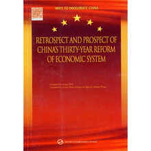 中国经济体制改革30年回顾与展望（英文版）