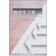 大学文化视野下的学生工作