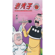 老夫子68：定时炸弹（现代版）