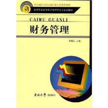 财务管理