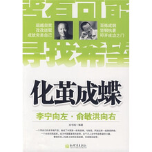 化茧成蝶：李宁向左，俞敏洪向右
