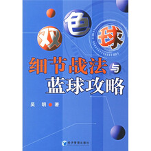 双色球细节战法与蓝球攻略