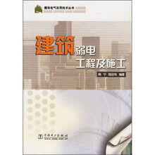 建筑弱电工程及施工