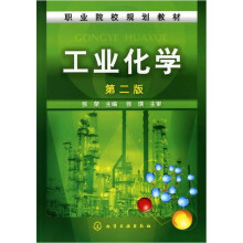 工业化学（第二版）