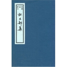 杜工部集（共6册）