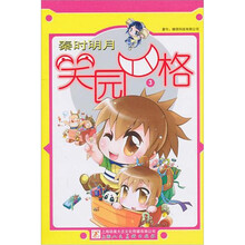 秦时明月笑园四格（3-4）
