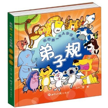 弟子规：我的第一本人生宝典