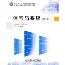 信号与系统（第2版）