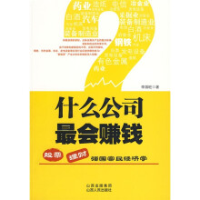 什么公司最会赚钱