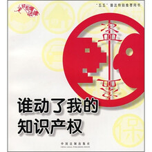 谁动了我的知识产权