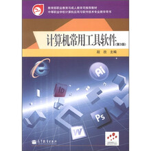 技能型紧缺人才培养培训系列教材：计算机常用工具软件（第3版）（附学习卡）