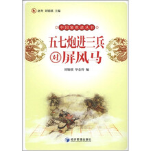 五七炮进三兵对屏风马