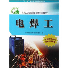 电焊工