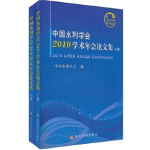 中国水利学会2010学术年会论文集（套装上下册）