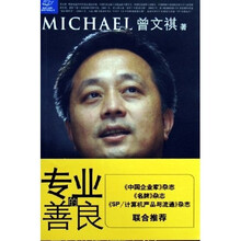 专业的善良：IT牛仔曾文祺商业手记
