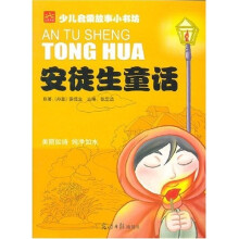 少儿启蒙故事小书坊:安徒生童话