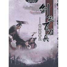 剑藏百万兵:世界刺客史