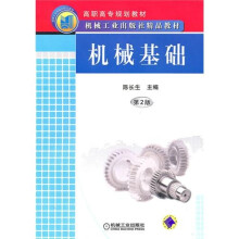 机械基础