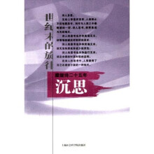 朦胧诗二十五年：沉思