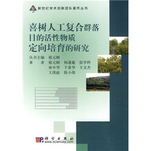 喜树人工复合群落目的活性物质定向培育的研究
