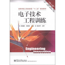 电子技术工程训练